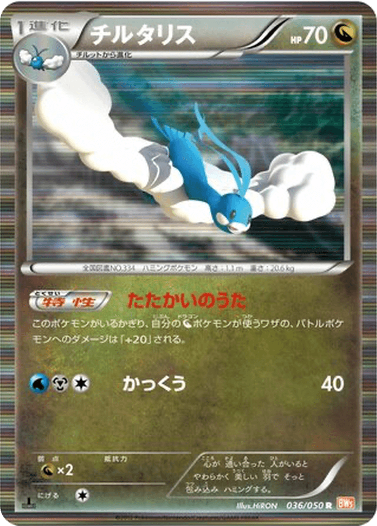 Altaria