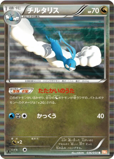 Altaria
