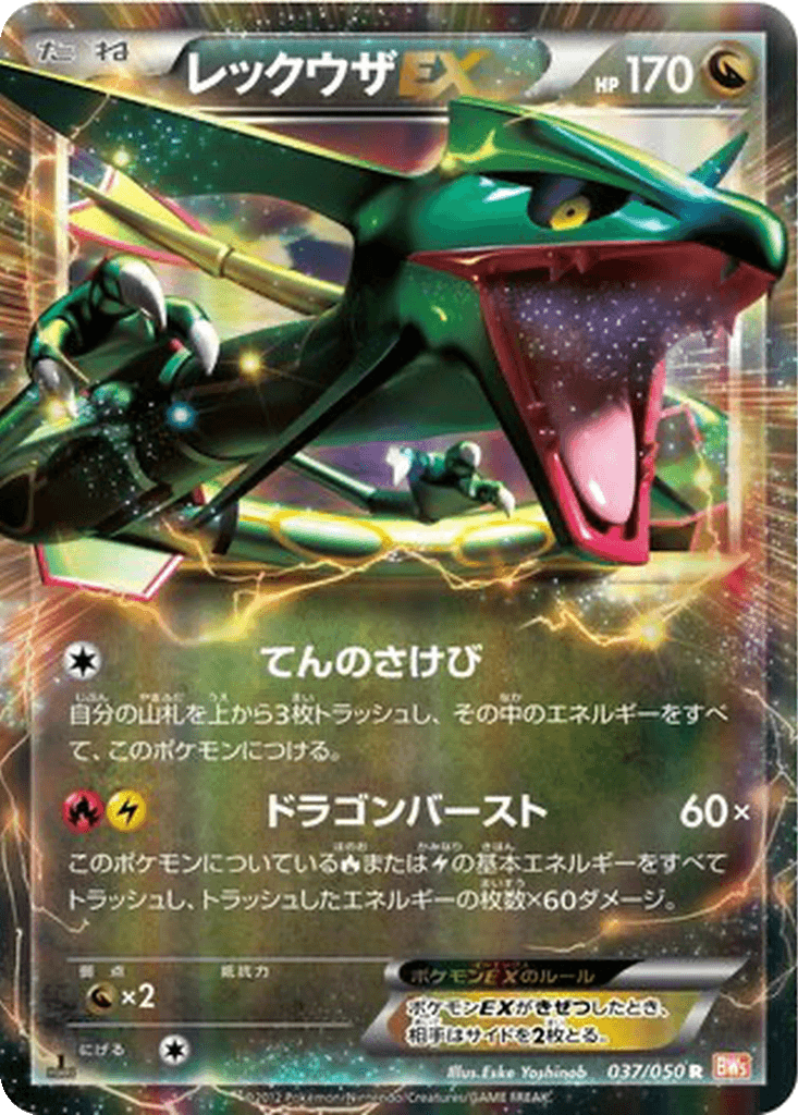 Rayquaza EX