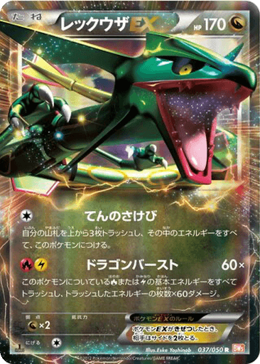 Rayquaza EX