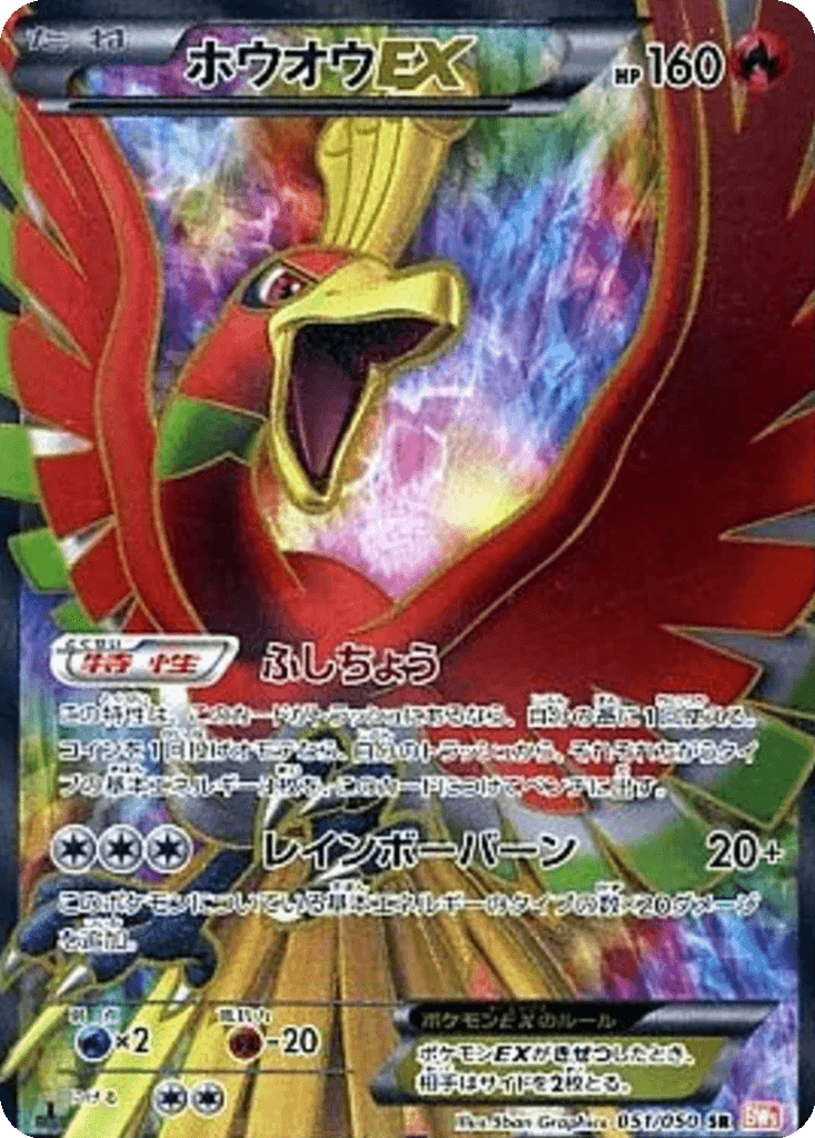 Ho-Oh EX
