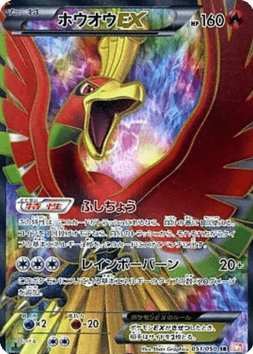 Ho-Oh EX