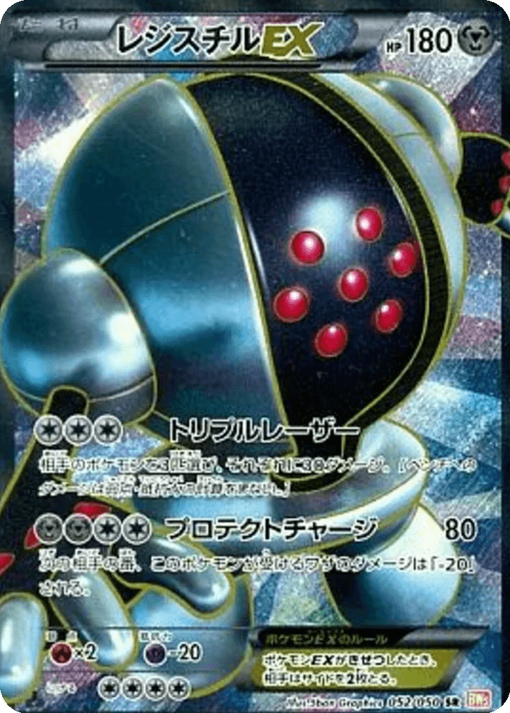 Registeel EX