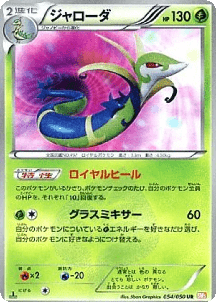 Serperior