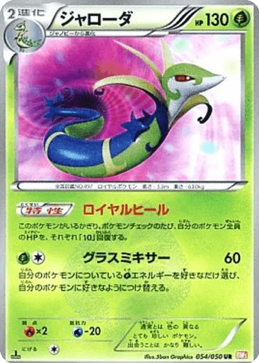 Serperior