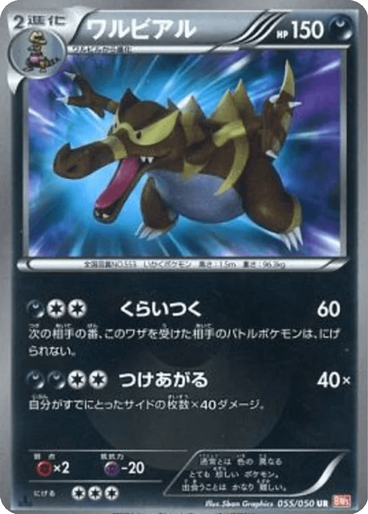 Krookodile