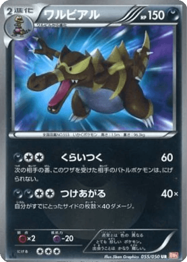 Krookodile