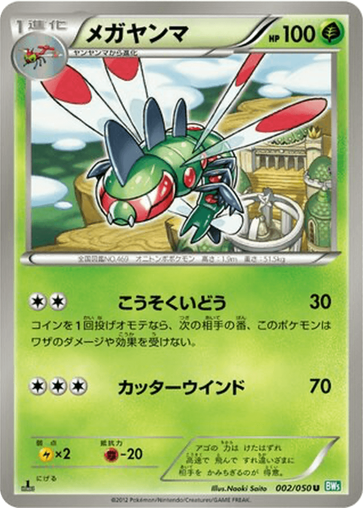 Yanmega