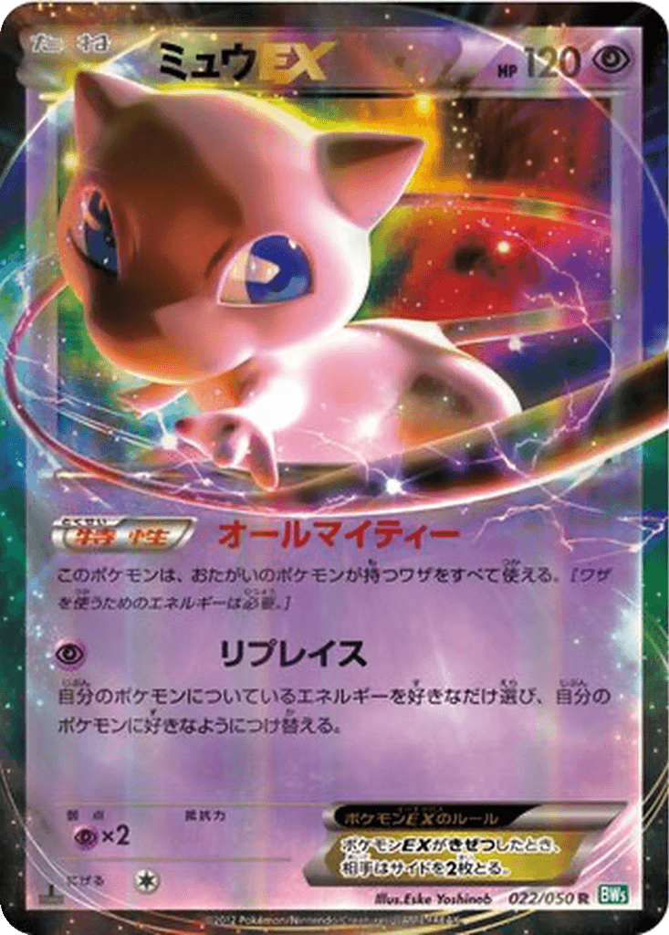 Mew EX