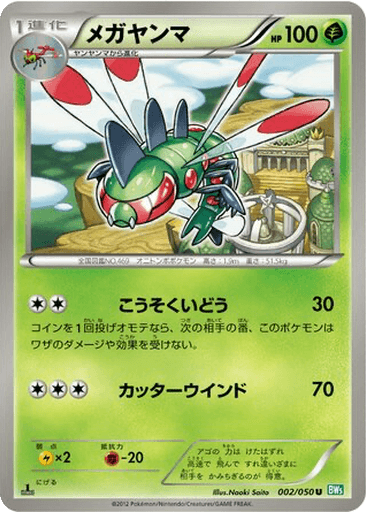 Yanmega