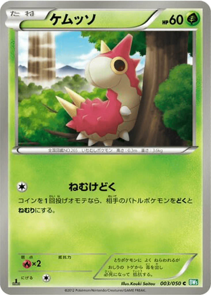 Wurmple