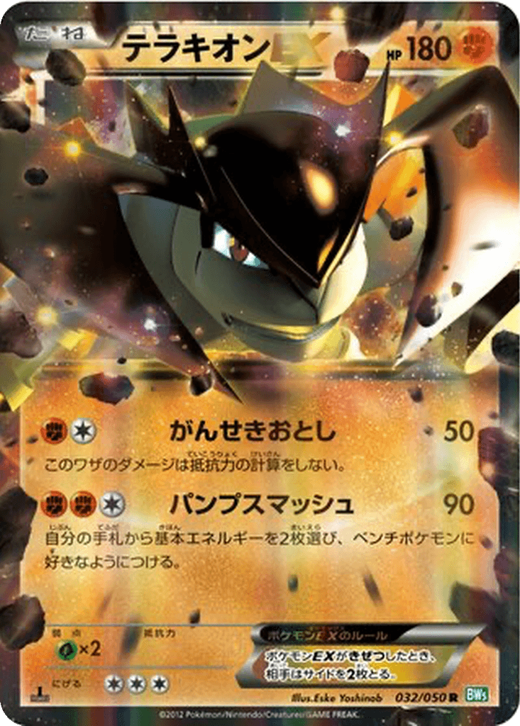 Terrakion EX