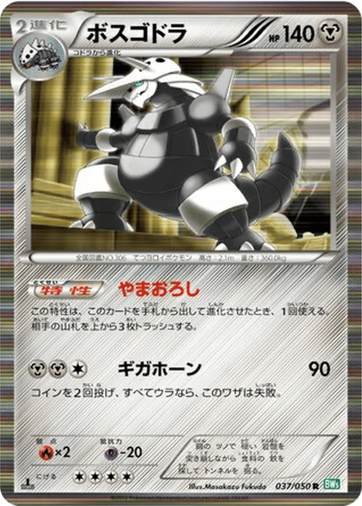 Aggron