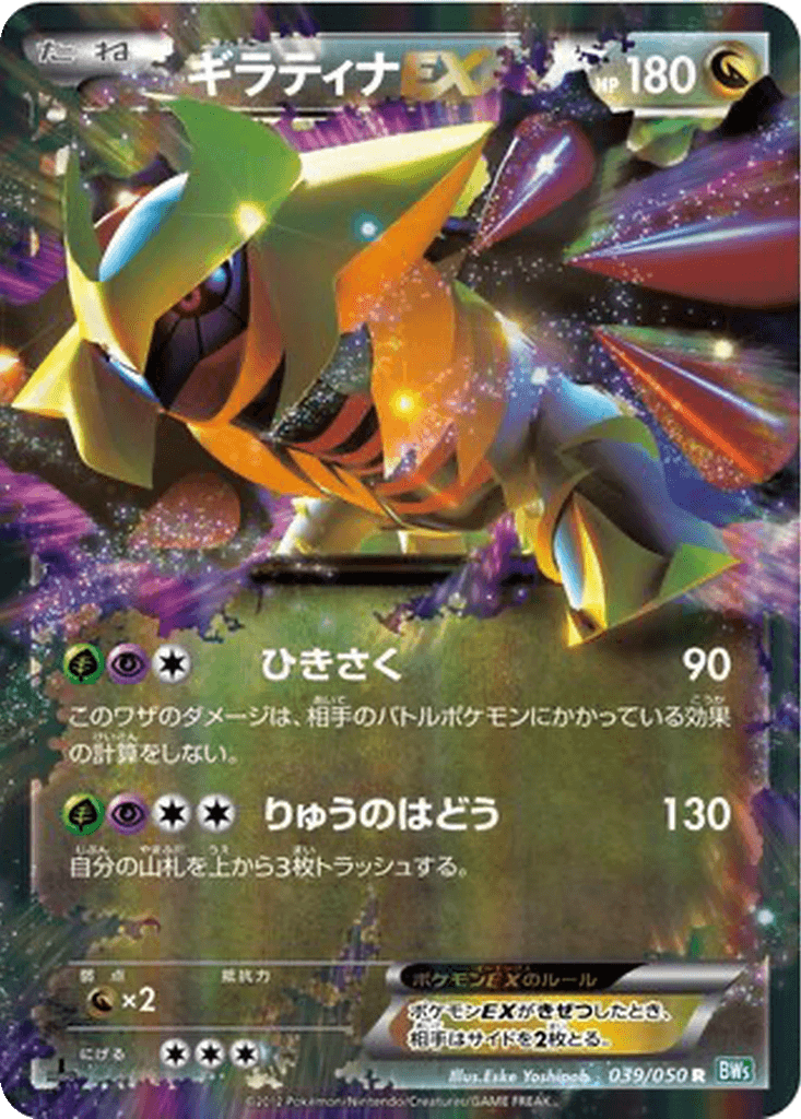 Giratina EX
