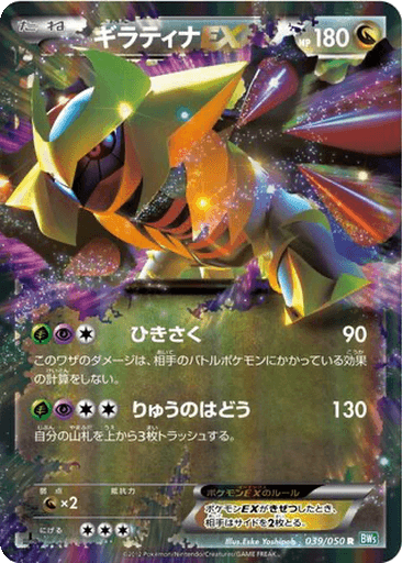 Giratina EX