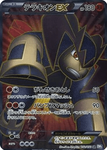 Terrakion EX