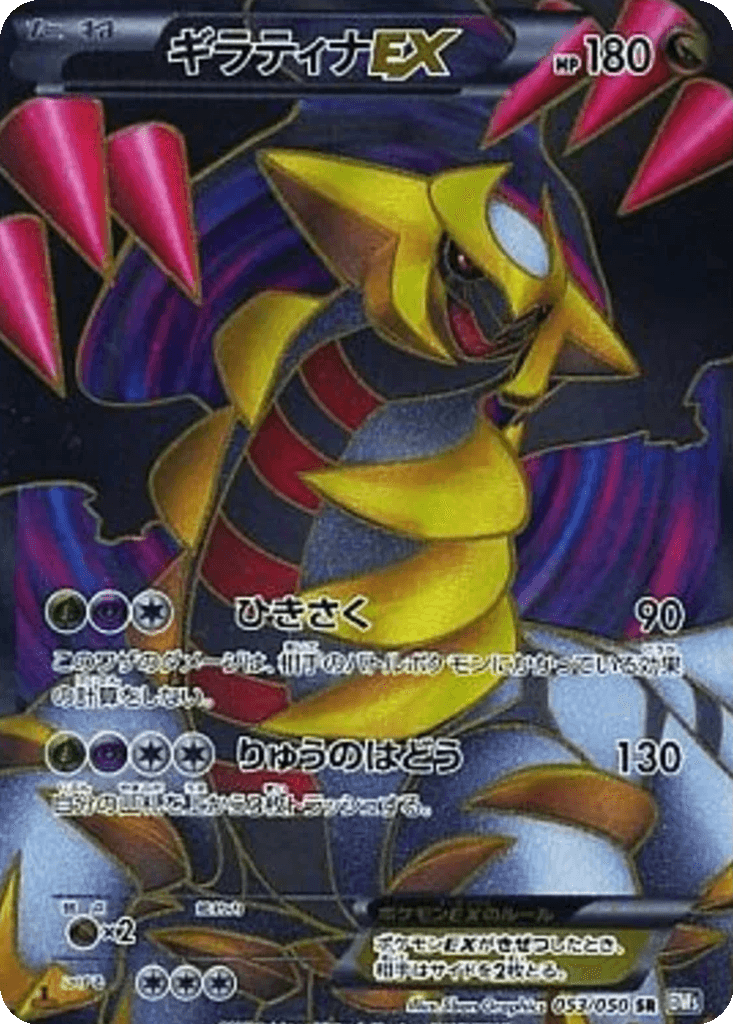 Giratina EX