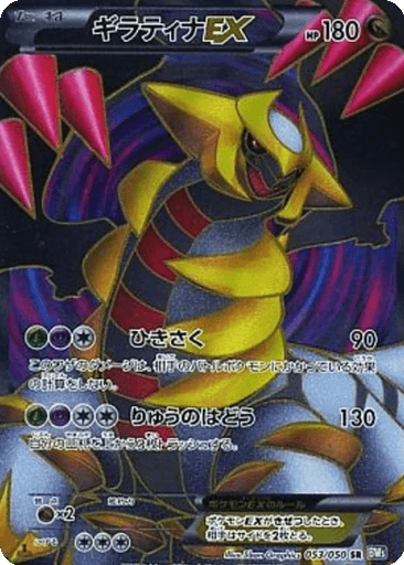 Giratina EX
