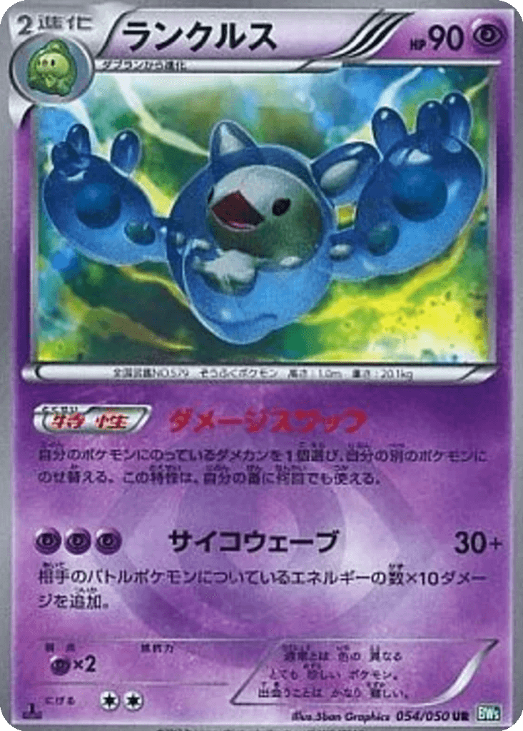 Reuniclus