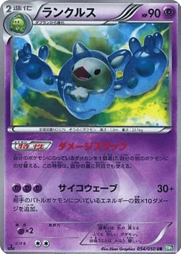 Reuniclus