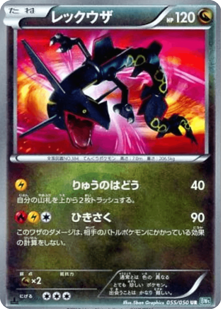 Rayquaza