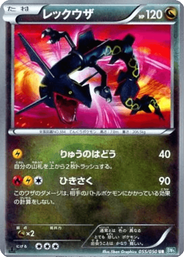 Rayquaza