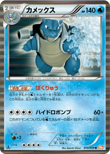Blastoise