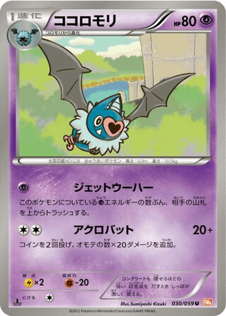 Swoobat