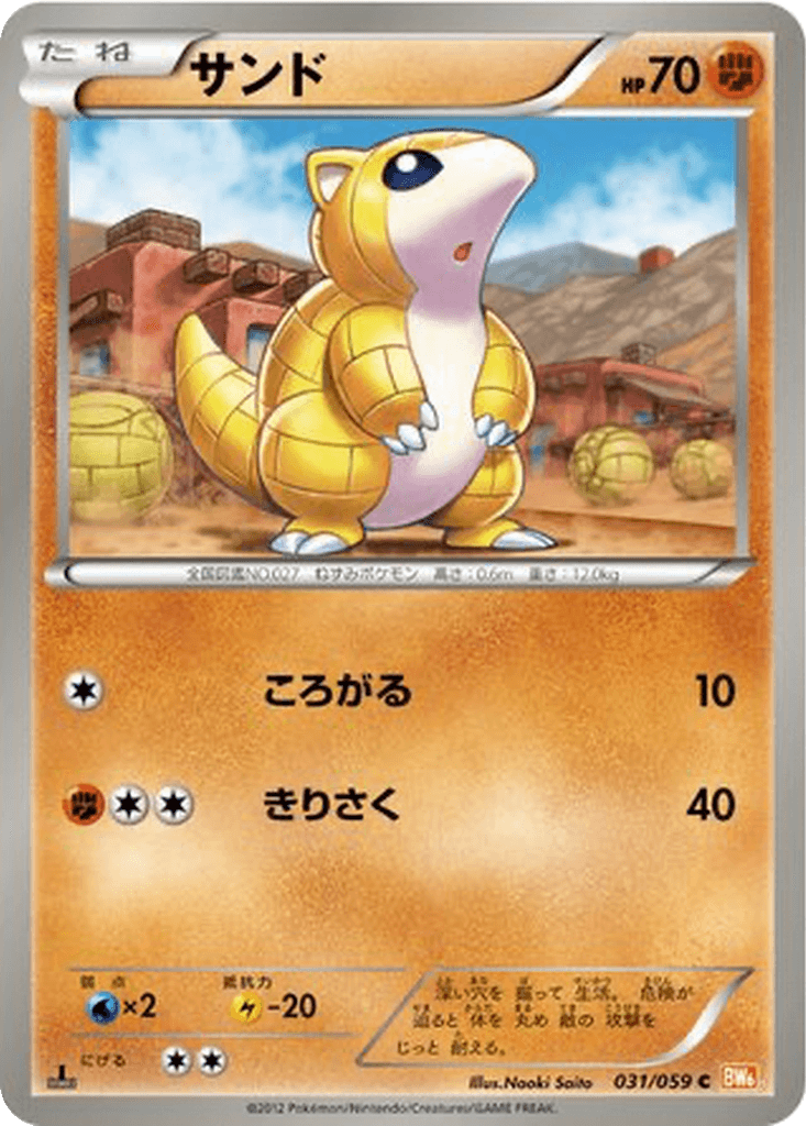Sandshrew