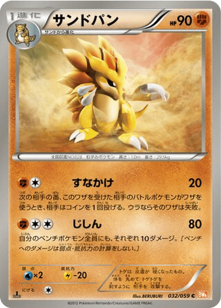 Sandslash