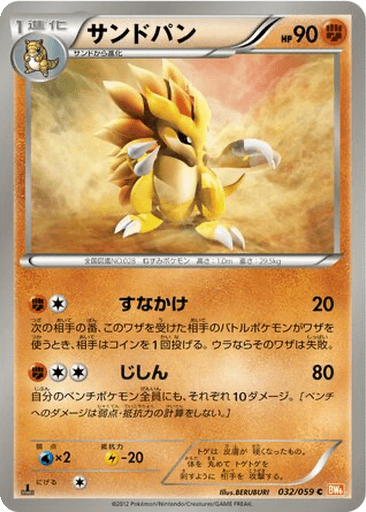 Sandslash
