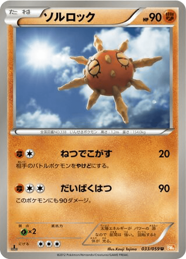 Solrock