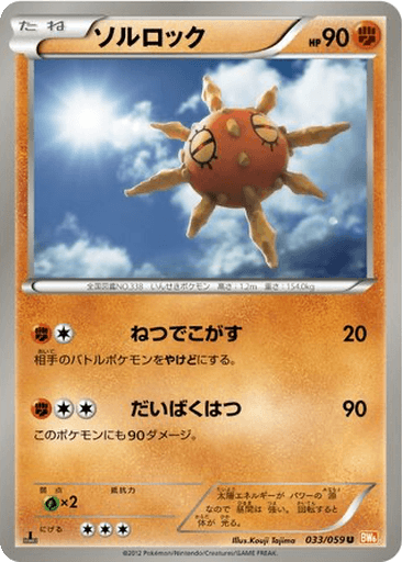 Solrock