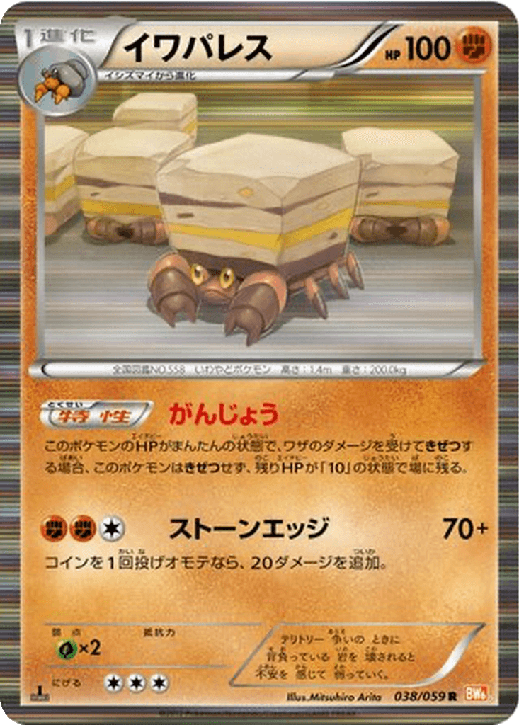 Crustle