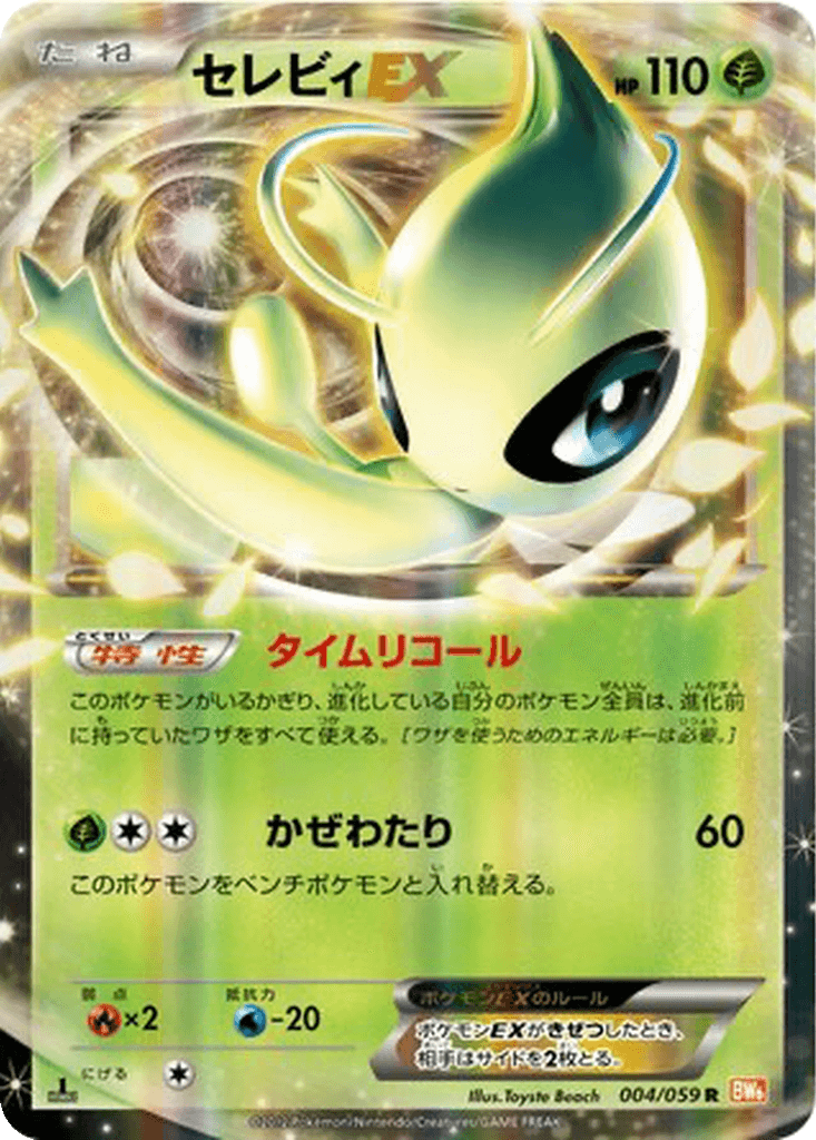 Celebi EX