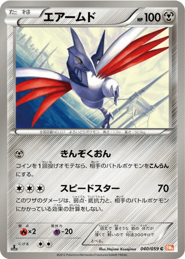 Skarmory