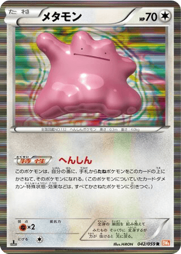 Ditto