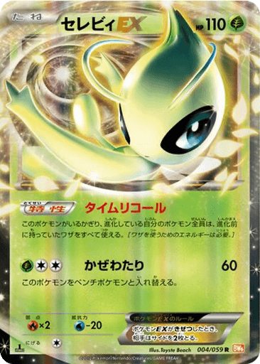 Celebi EX