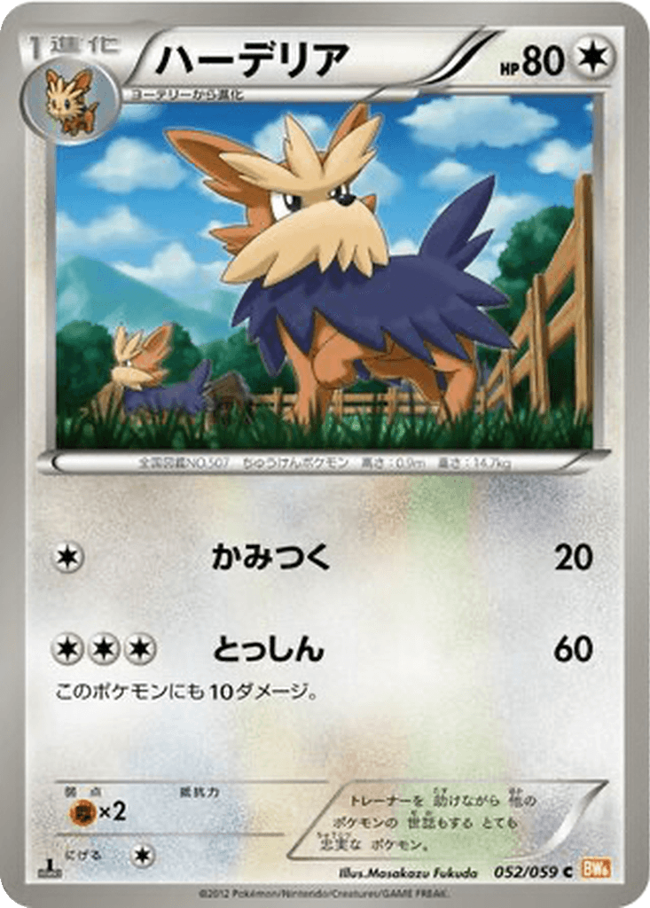 Herdier