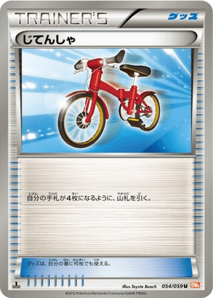 Bicycle