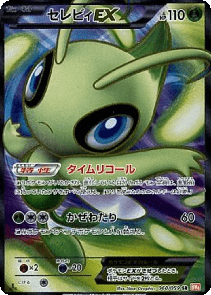 Celebi EX