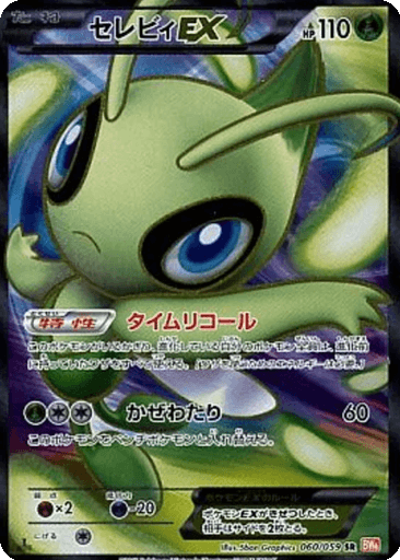 Celebi EX