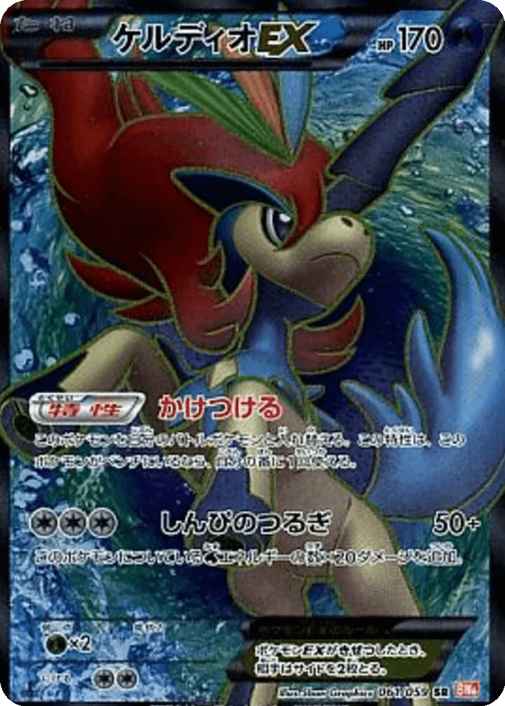Keldeo EX