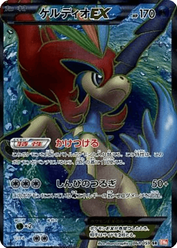 Keldeo EX