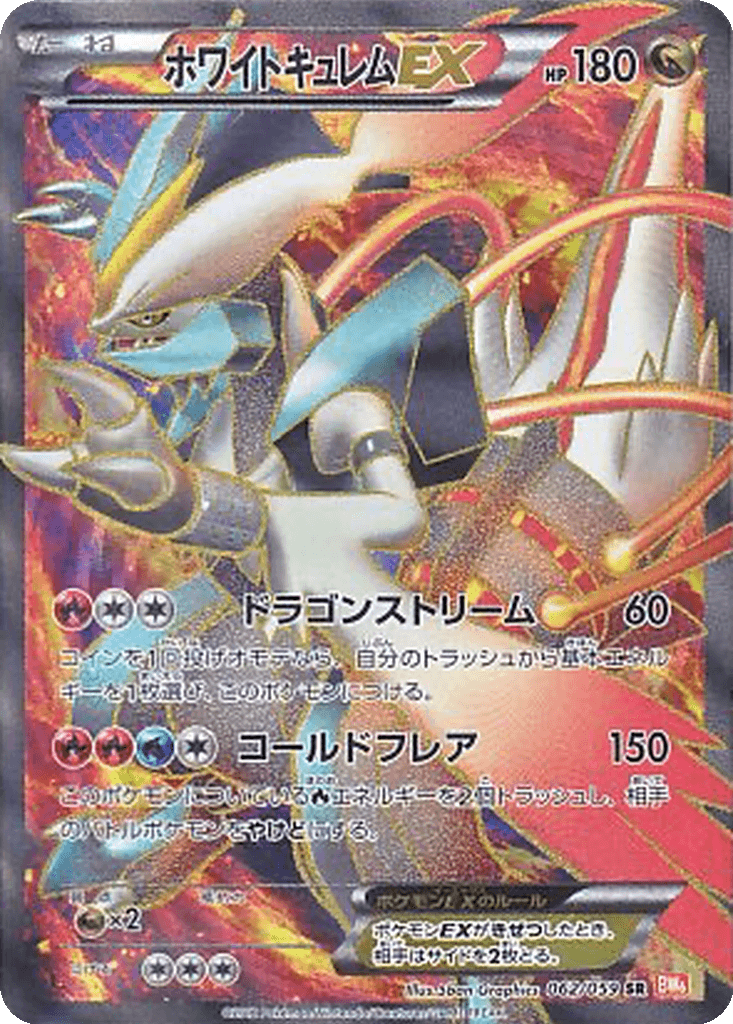 White Kyurem EX