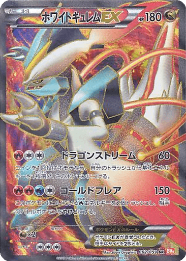 White Kyurem EX