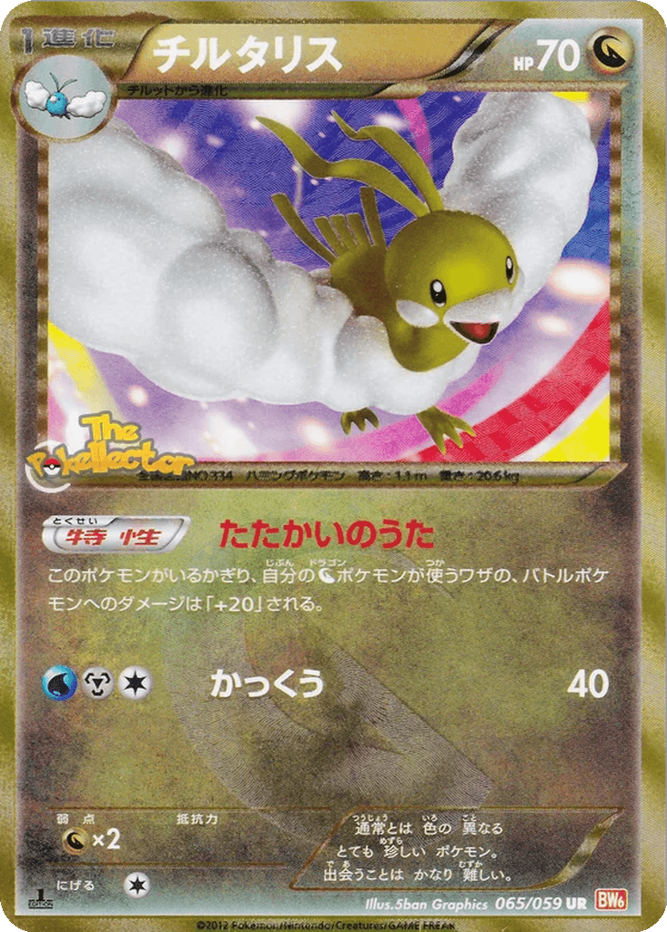 Altaria