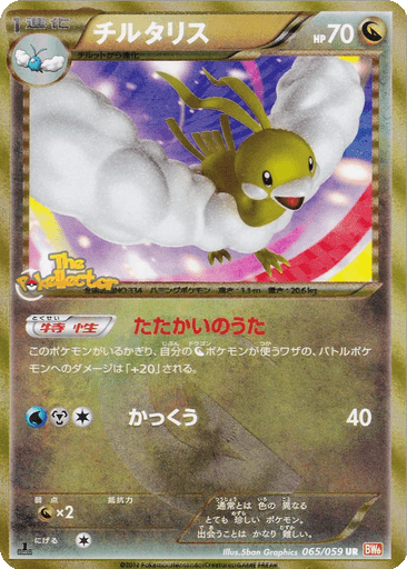 Altaria