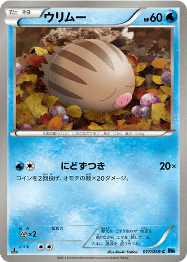 Swinub