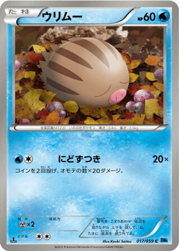 Swinub